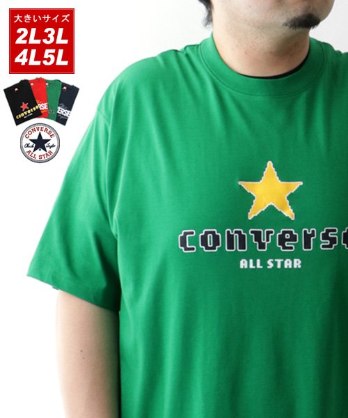 MARUKAWA(大きいサイズのマルカワ)/【CONVERSE】コンバース Tシャツ 大きいサイズ ロゴ プリント 半袖 ティーシャツ アメカジ カジュアル/グリーン