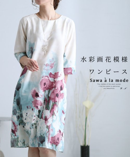 Sawa a la mode(サワアラモード)/水彩画風お花プリントの7分袖チュニック/ホワイト