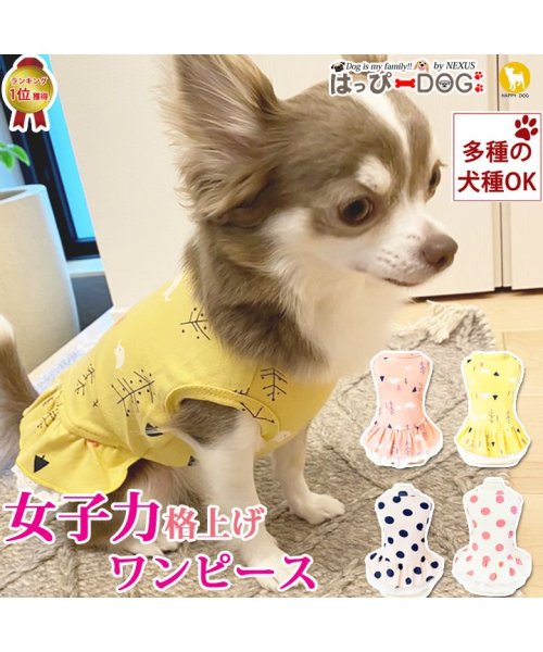 HAPPY DOG!!(はっぴーDOG！！)/犬 服 犬服 犬の服 タンクトップ ワンピース フリル ドット柄 レース ドッグウェア 【春 夏 春夏 毛抜け防止 毛落ち防止 おしゃれ 可愛い 女の子 男の子/イエロー