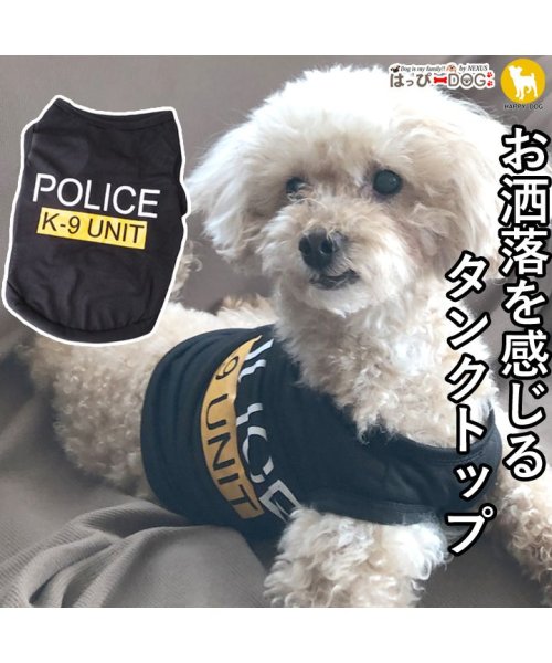 HAPPY DOG!!(はっぴーDOG！！)/犬 服 犬服 ドッグウェア タンクトップ POLICE  【春 夏 春夏 毛抜け防止 毛落ち防止 おしゃれ 可愛い 女の子 男の子 トイプードル チワワ 洋服】/ブラック