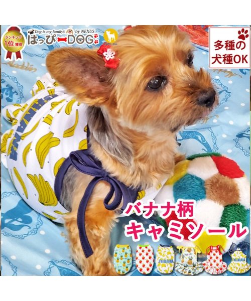 HAPPY DOG!!(はっぴーDOG！！)/ 犬 服 犬服 犬の服 タンクトップ キャミソール フルーツ ドッグウェア メッシュ【春 夏 春夏 毛抜け防止 毛落ち防止 おしゃれ 可愛い 女の子 男の子 ト/その他