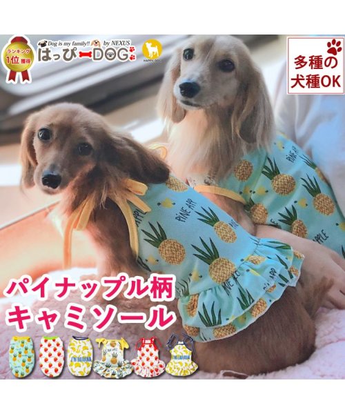 犬 服 犬服 犬の服 タンクトップ キャミソール フルーツ ドッグウェア メッシュ 春 夏 春夏 毛抜け防止 毛落ち防止 おしゃれ 可愛い 女の子 男の子 ト はっぴーdog Happy Dog Magaseek