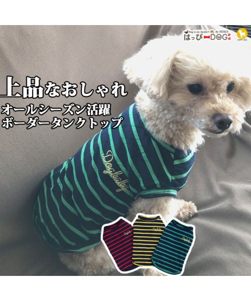 HAPPY DOG!!(はっぴーDOG！！)/ 犬 服 犬服 犬の服 DOG BABY ドッグベビー タンクトップ ボーダー ラグビー ドッグウェア 【春 夏 春夏 毛抜け防止 毛落ち防止 おしゃれ 可愛い/グリーン