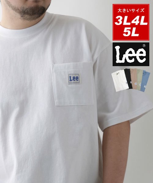 セール】【Lee】リー Tシャツ 大きいサイズ 無地 半袖 ポケット 付き ティーシャツ ポケットTシャツ ポケットT ポケT アメカジ  カジュアル(504005862) | 大きいサイズのマルカワ(MARUKAWA) - MAGASEEK
