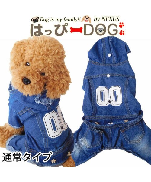 HAPPY DOG!!(はっぴーDOG！！)/犬 服 犬服 ドッグウェア つなぎ ロンパース カバーオール デニム  【春 夏 春夏 毛抜け防止 毛落ち防止 おしゃれ 可愛い 女の子 男の子 トイプードル /通常（春夏モデル）