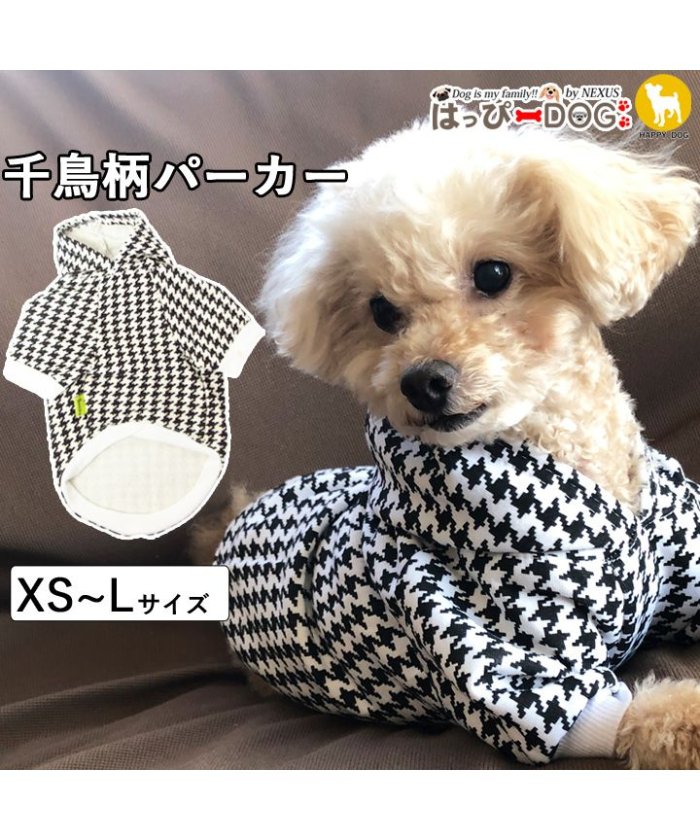 セール 犬 服 犬服 犬の服 パーカー トレーナー 千鳥柄 ドッグウェア 犬服冬 防寒 暖かい 秋冬 冬服 冬 おしゃれ 可愛い トイプードル チワワ 柴犬 洋服 はっぴーdog Happy Dog Magaseek