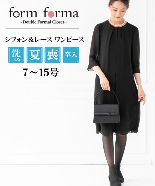 セール 喪服 礼服 シフォン レース セミフレアブラックフォーマルワンピース フォルムフォルマ Form Forma Magaseek