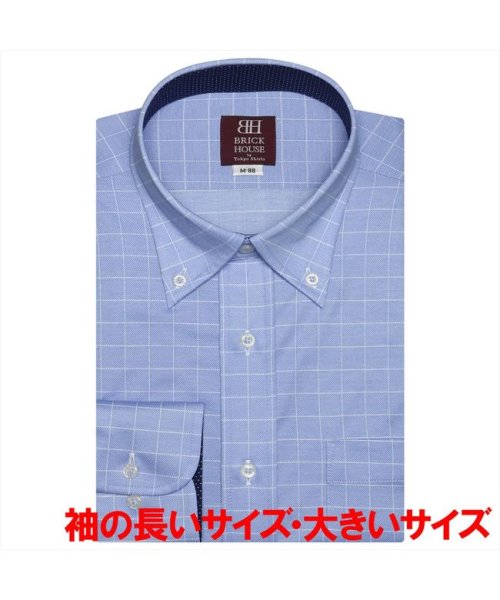 TOKYO SHIRTS(TOKYO SHIRTS)/ワイシャツ 長袖 形態安定 ビズポロ ニットシャツ BD 袖の長い・大きい メンズ/ブルー