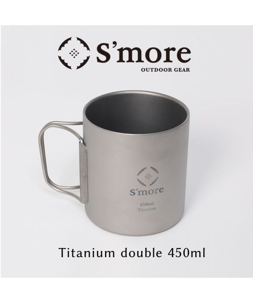 S'more(スモア)/【S'more /Titanium mag double 450ml】 チタンマグ 450 マグカップ チタン /シルバー