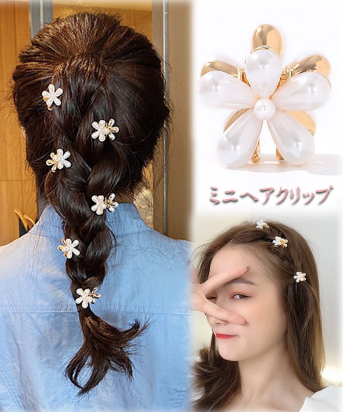 セール ミニヘアクリップ バンスクリップ 花 パール 1個入り ヘア留め ヘアアクセサリー 前髪 かわいい オシャレ 髪飾り ショッピングゴー Shoppinggo Magaseek