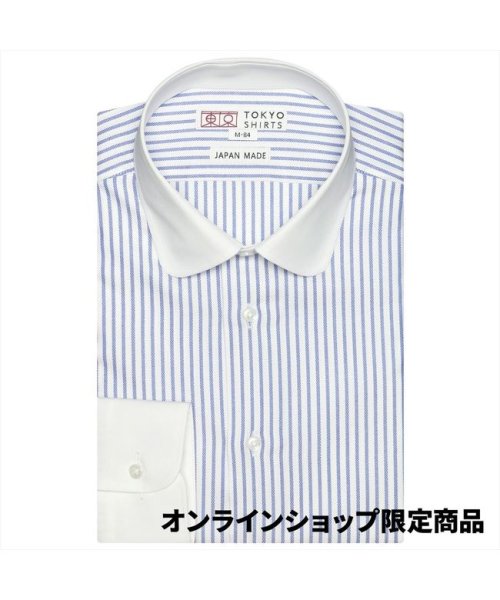 TOKYO SHIRTS(TOKYO SHIRTS)/【国内縫製】形態安定 ラウンド 綿100% 長袖ビジネスワイシャツ/ブルー