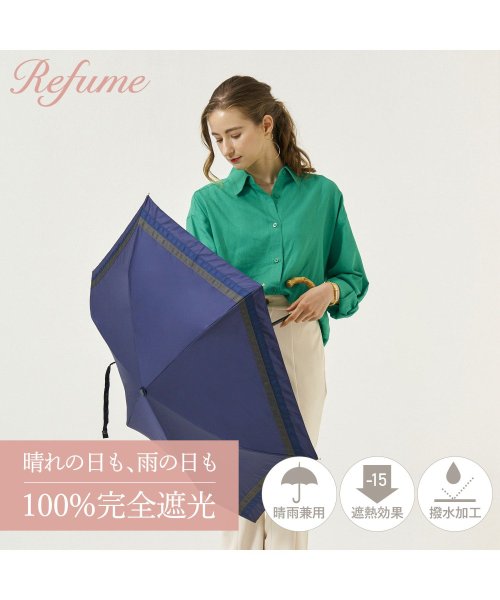 Refume(レフューム)/日傘 折りたたみ 完全遮光 遮光率100% 軽量 遮光 3段 晴雨兼用 UVカット 260g レフューム Refume 雨傘 傘 遮熱 折り畳み 雨具 無地 紫/ネイビー/Wグログラン