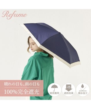 Refume/日傘 折りたたみ 完全遮光 遮光率100% 軽量 遮光 3段 晴雨兼用 UVカット 260g レフューム Refume 雨傘 傘 遮熱 折り畳み 雨具 無地 紫/504036609