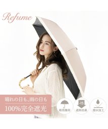 Refume/日傘 折りたたみ 完全遮光 遮光率100% 軽量 遮光 3段 晴雨兼用 UVカット 260g レフューム Refume 雨傘 傘 遮熱 折り畳み 雨具 無地 紫/504036609