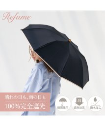 Refume(レフューム)/日傘 折りたたみ 完全遮光 遮光率100% 軽量 遮光 2段 晴雨兼用 UVカット Refume レフューム 雨傘 傘 遮熱 折り畳み 雨具 無地 紫外線対策 /ブラック