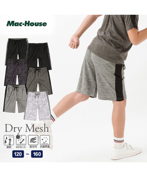 MAC HOUSE(kid's)(マックハウス（キッズ）)/NAVY ネイビー ドライメッシュハーフパンツ MH616－001/ライトグレー