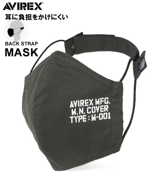 MARUKAWA(マルカワ)/【AVIREX】アヴィレックス ファッションマスク/ミリタリー 迷彩 カモフラ ロゴ 洗えるマスク/ダークグリーン