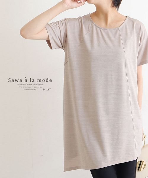 Sawa a la mode(サワアラモード)/裾アシンメトリーの半袖カットソー/グレージュ