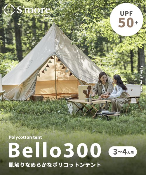 セール S More Bello 300 ベル型テント テント ベル型 収納バッグ付き ポリコットン ファミリーテント 3 4人用 キャンプ テント おしゃれ 撥 Aimoha アイモハ Aimoha Magaseek