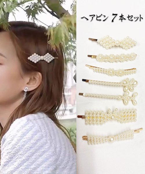 セール ヘアピン 7本セット パール ヘアクリップ スリーピン パールヘアピン ヘアアクセサリー 前髪 髪留め ショッピングゴー Shoppinggo Magaseek セール ヘアピン 7本セット パール ヘアクリップ スリーピン パールヘアピン ヘアアクセサリー 前髪 髪留め ショッピングゴー Shoppinggo Magaseek