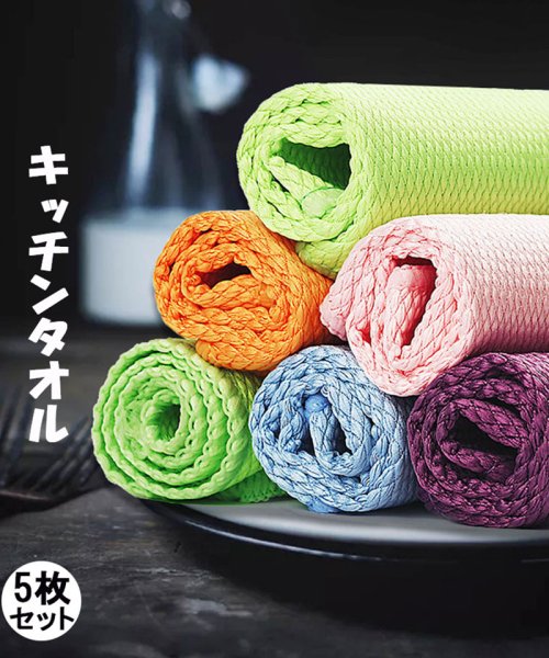 セール キッチン ふきん 魚の鱗雑巾5枚 鏡 ガラス キッチンタオル 食器用 布巾 学校用 吸水タオル 雑巾 ディッシュクロス ふきん 五枚セット 業務用 家庭 台拭き セイヘイショップ Seiheishop Magaseek