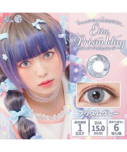 カラコン エティア プリズム ワンデー 1箱6枚入り 度あり 度なし 15 0mm 1day Etia Prism 1dayコスプレ 低含水 ハロウィン カラー モアコンタクト Morecontact Magaseek