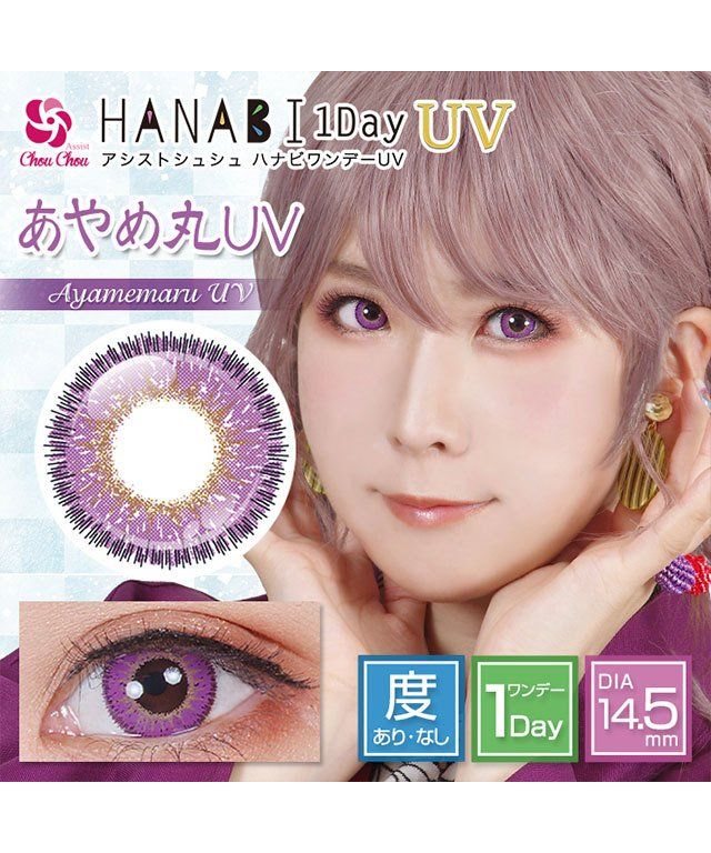 カラコン アシストシュシュ ハナビ ワンデー UV【1箱6枚入り】度あり 度なし 1day 14.5mm Assist ChouChou HANABI コスプレ(504135705) | モアコンタクト(MORECONTACT) - MAGASEEK カラコン アシストシュシュ ハナビ ワンデー UV【1箱6枚入り】度あり 度なし 1day 14.5mm Assist ChouChou HANABI コスプレ(504135705) | モアコンタクト(MORECONTACT) - MAGASEEK