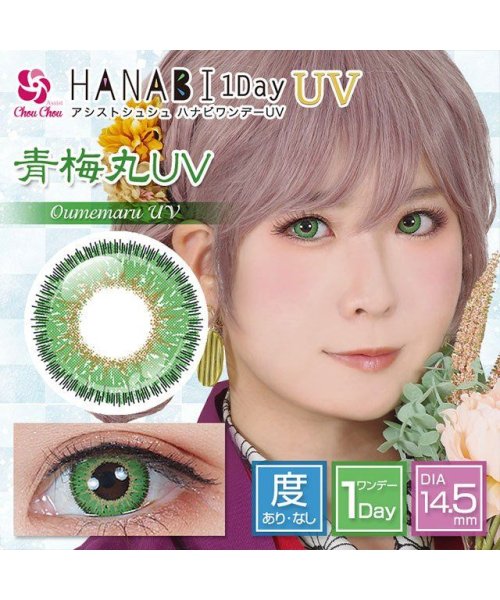 カラコン アシストシュシュ ハナビ ワンデー Uv 1箱6枚入り 度あり 度なし 1day 14 5mm Assist Chouchou Hanabi コスプレ モアコンタクト Morecontact Magaseek