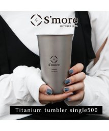S'more/【S'more /Titanium tumbler single500】 タンブラー チタン 500ml/504142480
