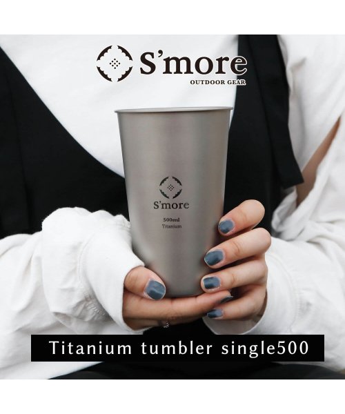 S'more(スモア)/【S'more /Titanium tumbler single500】 タンブラー チタン 500ml/シルバー