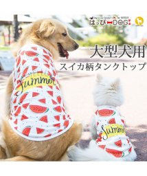 HAPPY DOG!!/大型犬 タンクトップ ソフトメッシュ スイカ柄 犬 服 犬服 犬の服 ドッグウェア 【春 夏 春夏 夏服 毛抜け防止 毛落ち防止 おしゃれ 可愛い 女の子 男の/504152867