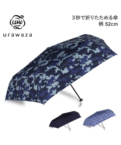折りたたみ傘 折り畳み傘 軽量 晴雨兼用 コンパクト Urawaza ウラワザ メンズ レディース 雨傘 日傘 52cm 紫外線対策 Uvカット 遮光 かさ ム Urawaza Urawaza Magaseek
