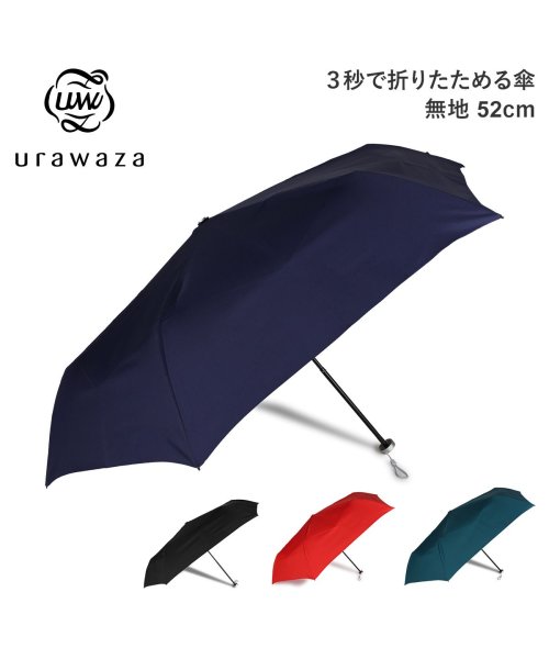 折りたたみ傘 折り畳み傘 軽量 晴雨兼用 コンパクト Urawaza ウラワザ メンズ レディース 雨傘 日傘 52cm 紫外線対策 Uvカット 遮光 かさ ム Urawaza Urawaza Magaseek