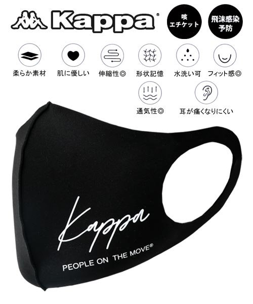 Kappa カッパ ロゴ ウレタンマスク スポーツ ブランド ファッションマスク 耳が痛くなりいにくい 洗えるマスク マルカワ Marukawa Magaseek