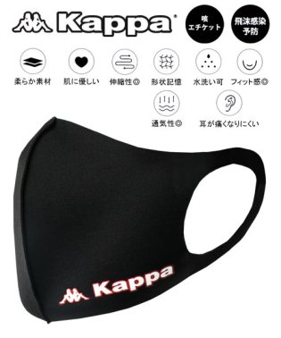 MARUKAWA/【Kappa】カッパ ロゴ ウレタンマスク/スポーツ ブランド ファッションマスク 耳が痛くなりいにくい 洗えるマスク/503751665