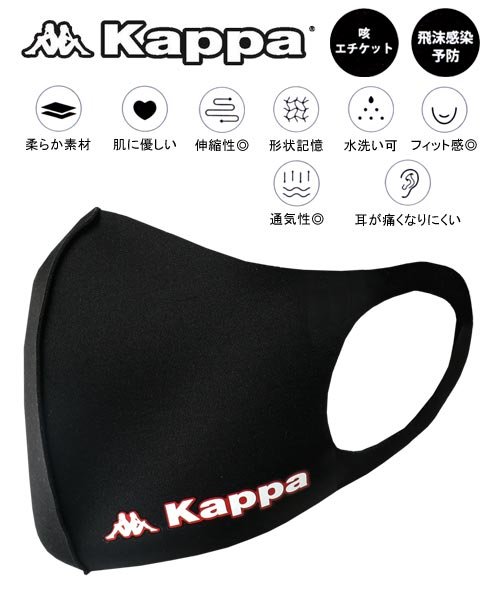 セール Kappa カッパ ロゴ ウレタンマスク スポーツ ブランド ファッションマスク 耳が痛くなりいにくい 洗えるマスク マルカワ Marukawa Magaseek