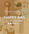 Afternoon Tea LIVING/【d fashion / MAGASEEK限定】HAPPYBAG/504189700
