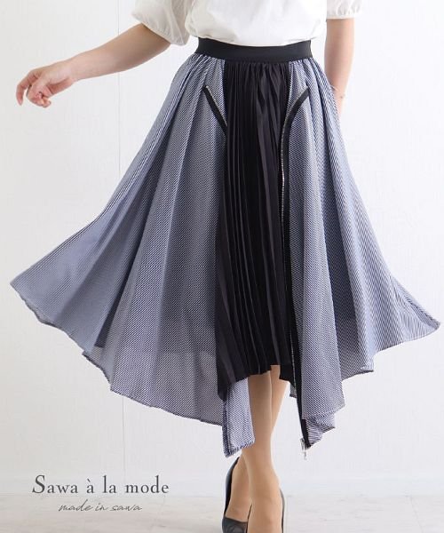 Sawa a la mode(サワアラモード)/異素材切替のストライプ柄フレアスカート/その他