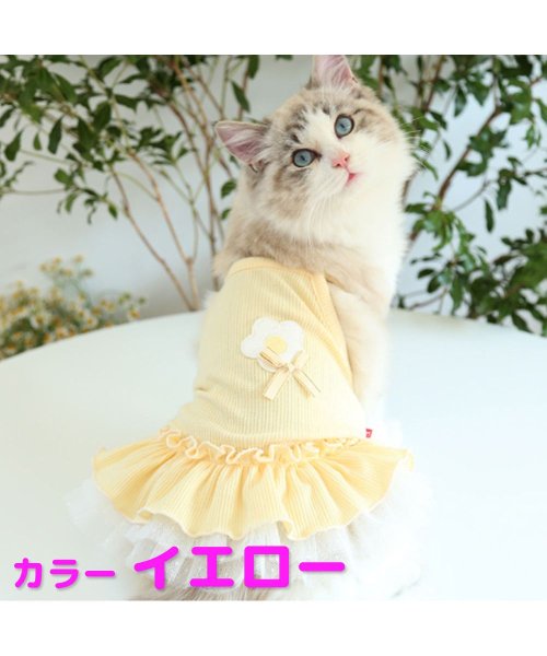 mowmow(マウマウ)/犬 服 犬服 かわいい 春秋 mowmow レース お花 ふりふり 猫服 ワンピース おしゃれ 汚れ防止 防虫 防寒 エアコン対策 おしゃれ 春夏 秋冬 dop/イエロー