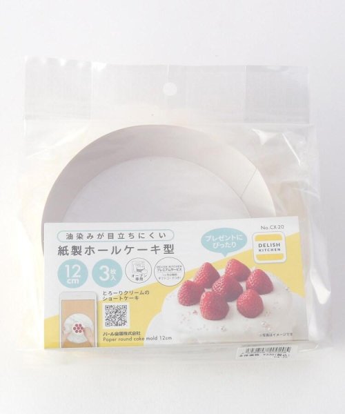 Delish Kitchen デリッシュキッチン 紙製ホールケーキ型 12cm 3枚入 212キッチンストア 212kitchen store Magaseek Delish Kitchen デリッシュキッチン 紙製ホールケーキ型 12cm 3枚入 212キッチンストア 212kitchen store Magaseek