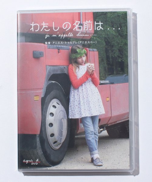 agnes b. FEMME(アニエスベー　ファム)/YY10　DVD　Je　m’appelle　hmmm…　わたしの名前は・・・/その他