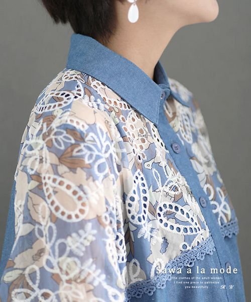 Sawa a la mode(サワアラモード)/お花とレース刺繍のダンガリーシャツ/ブルー