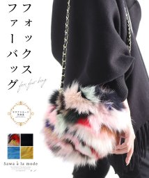 Sawa a la mode(サワアラモード)/2wayフォックスファーバッグ/その他