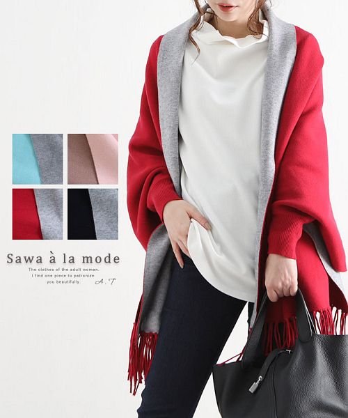 Sawa a la mode(サワアラモード)/2wayフリンジカーディガン/ワイン