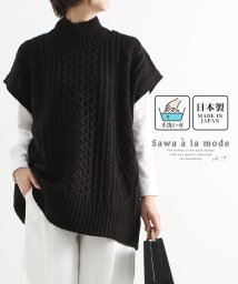 Sawa a la mode(サワアラモード)/ケーブル編み日本製ニットチュニック/ブラック