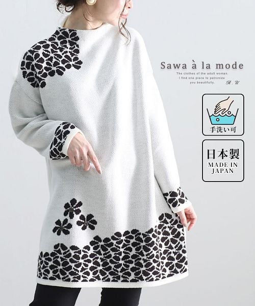 Sawa a la mode(サワアラモード)/もっちり柔らかな日本製ニットチュニック/オフホワイト