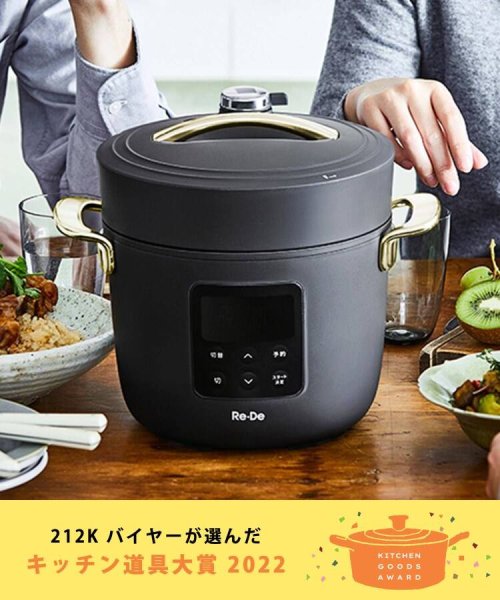 ２１２ＫＩＴＣＨＥＮ　ＳＴＯＲＥ(212キッチンストア)/リデポット 電気圧力鍋 2L BK ＜Re・De リデ＞/ブラック