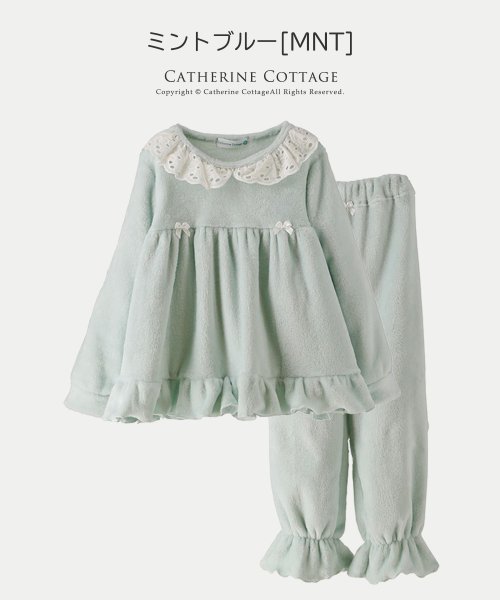 Catherine Cottage(キャサリンコテージ)/ふわふわフリースパジャマ/ミント