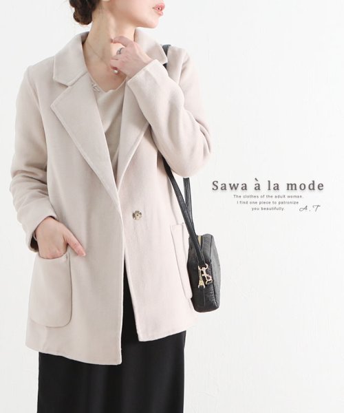 Sawa a la mode(サワアラモード)/大人のショート丈チェスターコート/オフホワイト