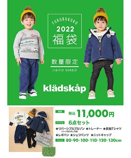 子供服 22年福袋 Kladskap ボーイズaセット クレードスコープ Kladskap Magaseek